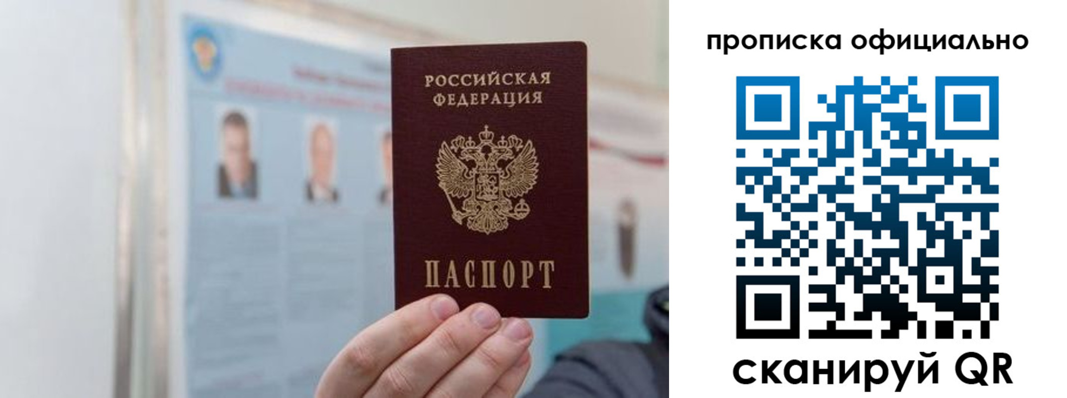 прописка гарантия в Минусинске