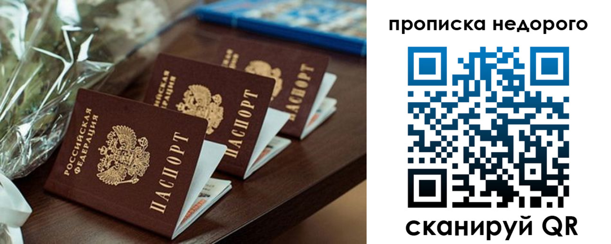 купить прописку в Минусинске