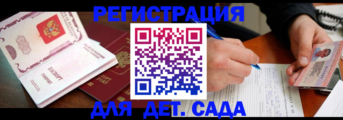 прописка ребенка в Минусинске