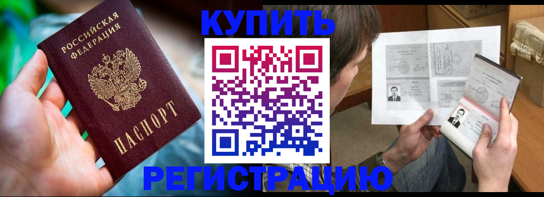 временная регистрация собственник в Минусинске