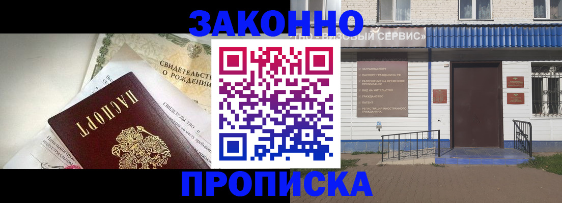 миграционный учет в Минусинске