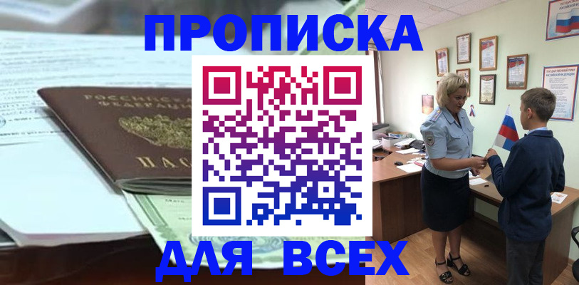 прописка паспорт в Минусинске